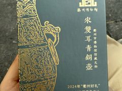 -衢州市博物馆