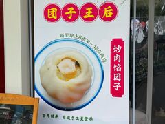 -非遗近水楼糕团(景德路店)