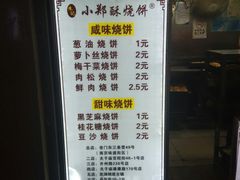 -朱记小郑酥烧饼(建康路店)