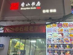 -孙文西路步行街