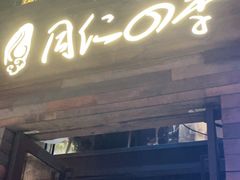门面-同仁四季椰子鸡(海岸城天利店)