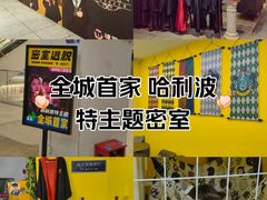 -谜盒子奇幻密室(南屏店)