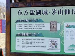 -茅山东方盐湖城景区