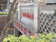 -蒋六十八梯眼镜面(渝中店)