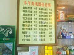 菜单-同盛德泡馍