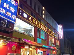 门面-天津乾毓德饭庄·清真传统炒菜·海鲜烧烤(咸阳路店)