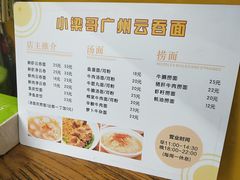 菜单-小梁哥云吞面(黄贝岭店)