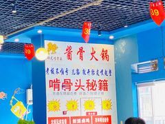 大堂-大师兄酱骨火锅