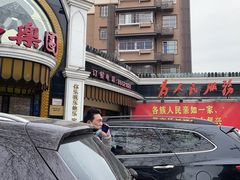 -清真·安乐园菜馆(茶南店)