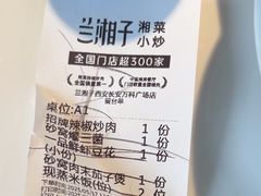 -兰湘子·湘菜小炒(长安万科广场店)