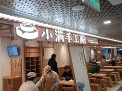 门面-小满手工粉(上海新世界城店)