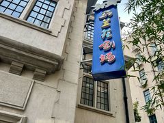 -上海儿童艺术进修学校(华山路)