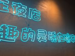 -本色·小马哥烧烤(无锡九里仓店)