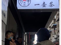 -清真·马峰烤肉(小学习北巷店)