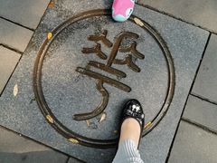 -丰台花园