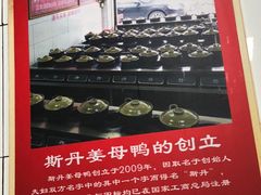 -斯丹姜母鸭·古法干香(涂门街总店)