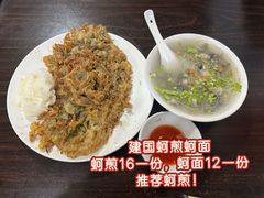 -建国蚵煎蚵面