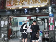 门面-達揚原味燉品(文明路店)