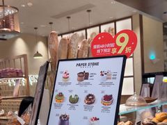 -PAPER STONE BAKERY(天汇广场店)