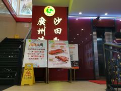 -清心鸡沙田乳鸽店·非遗传承(粤垦路店)