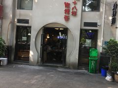 门面-蒋六十八梯眼镜面(狮子坪店)