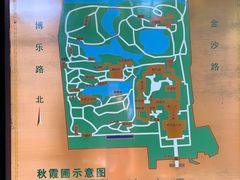 -秋霞圃