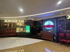 -新白鹿餐厅(爱琴海购物中心店)
