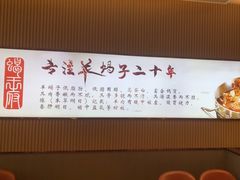 -蝎王府羊蝎子(西直门店)