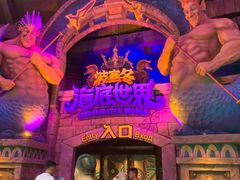 -波塞冬旅游度假区