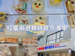 -红星前进面包牛奶公司(畅春园店)