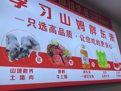 -溢心园香河肉饼总店