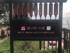 -壹华里·市集