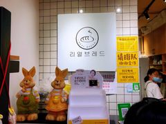 -韩国利尔面包(桂林路店)