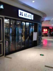 -八佰伴8008星级形象店