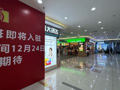 -大润发(王庄店)