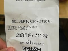 -金三顺韩式炭火烤肉店(中华路店)