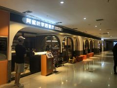 门面-阿妮叶李(光谷世界城店)