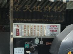 -京天红酒家(虎坊路店)