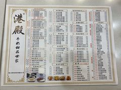 菜单-港殿牛奶甜品世家