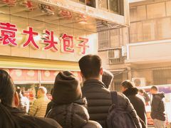 -袁大头包子(光华路店)