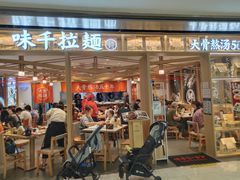 门面-味千拉面(双井店)