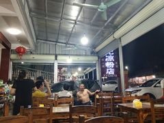 -伯公坳敏记凉粉