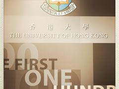 -香港大学