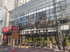 -太婆天府山珍酒楼(亚运村店)