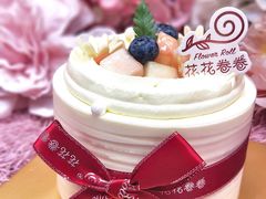 -花花卷卷·鲜食蛋糕(静安久光百货店)