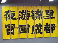 -蓉三少冒烤鸭·四川小吃集(北京首店)