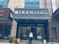 -鱼教头石泉老街石锅鱼(高新店)