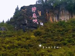 -神龙峡风景区