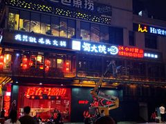 -蜀大侠火锅(寰球文化地标·总府店)