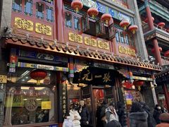 -张一元(总店)